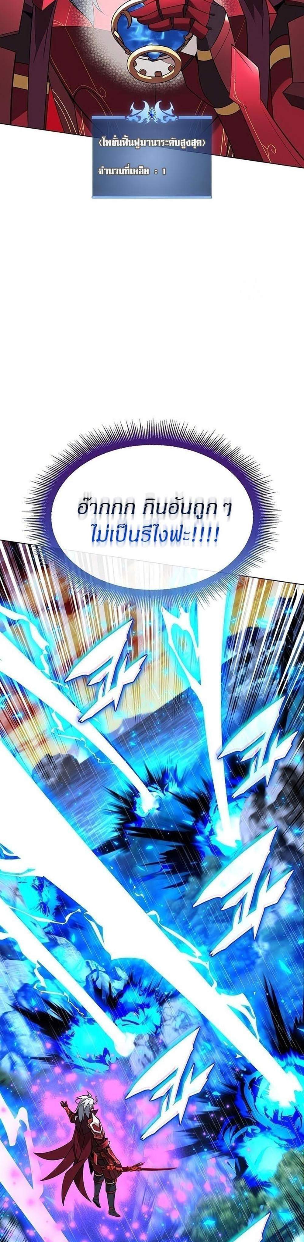 Overgeared จ้าวแห่งยุทธภัณฑ์ แปลไทย