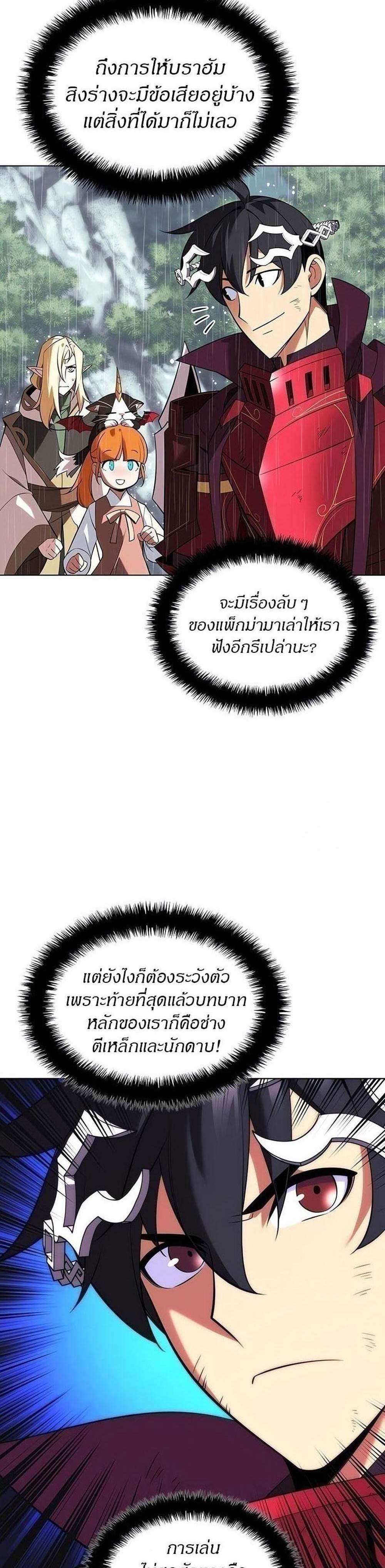 Overgeared จ้าวแห่งยุทธภัณฑ์ แปลไทย