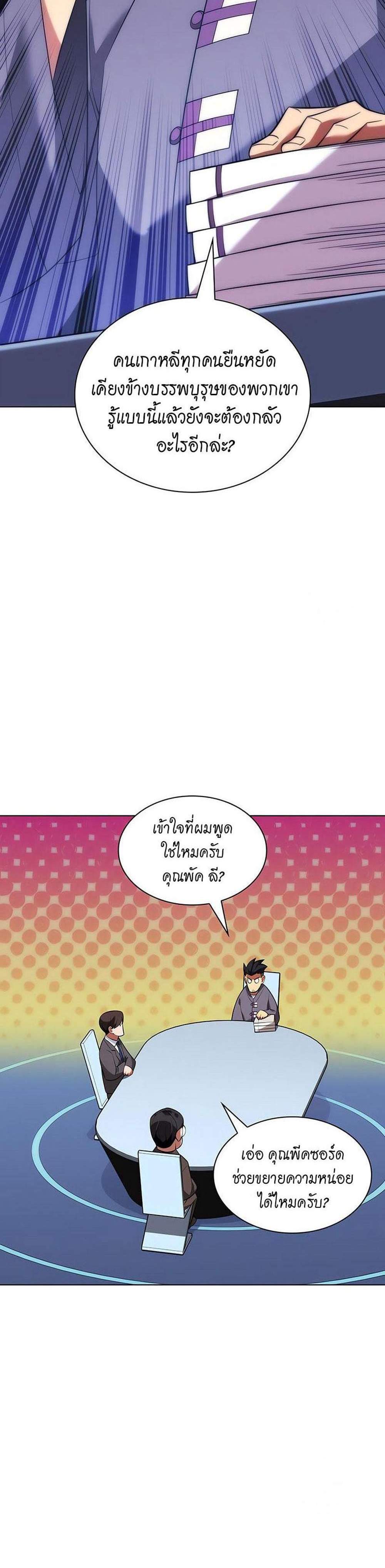 Overgeared จ้าวแห่งยุทธภัณฑ์ แปลไทย