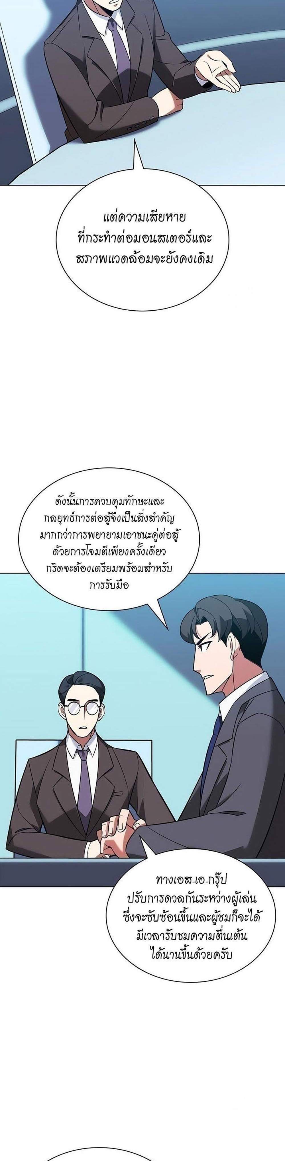 Overgeared จ้าวแห่งยุทธภัณฑ์ แปลไทย