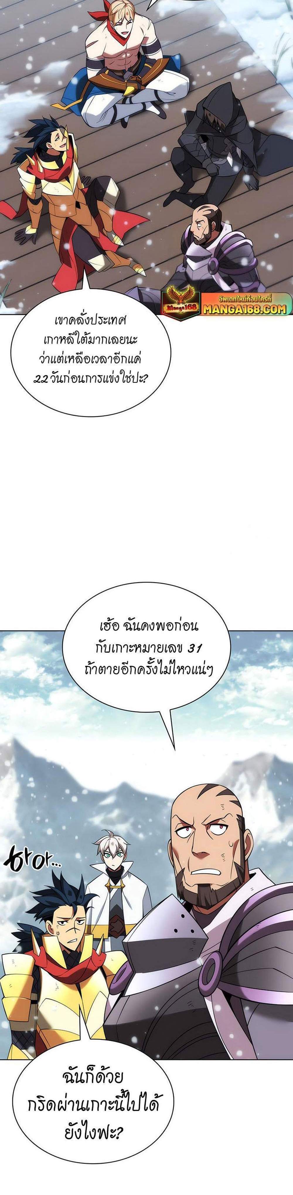 Overgeared จ้าวแห่งยุทธภัณฑ์ แปลไทย