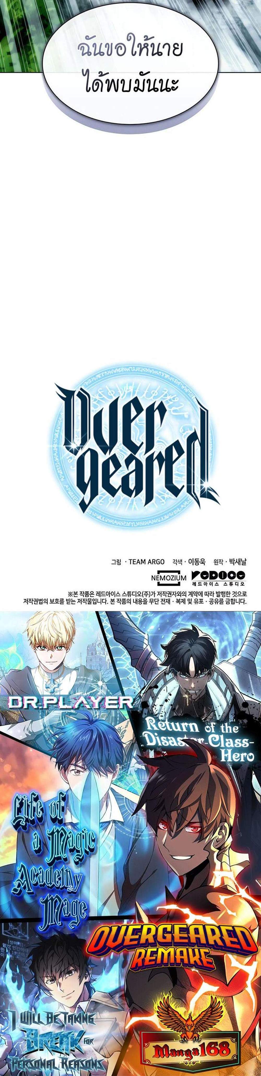 Overgeared จ้าวแห่งยุทธภัณฑ์ แปลไทย