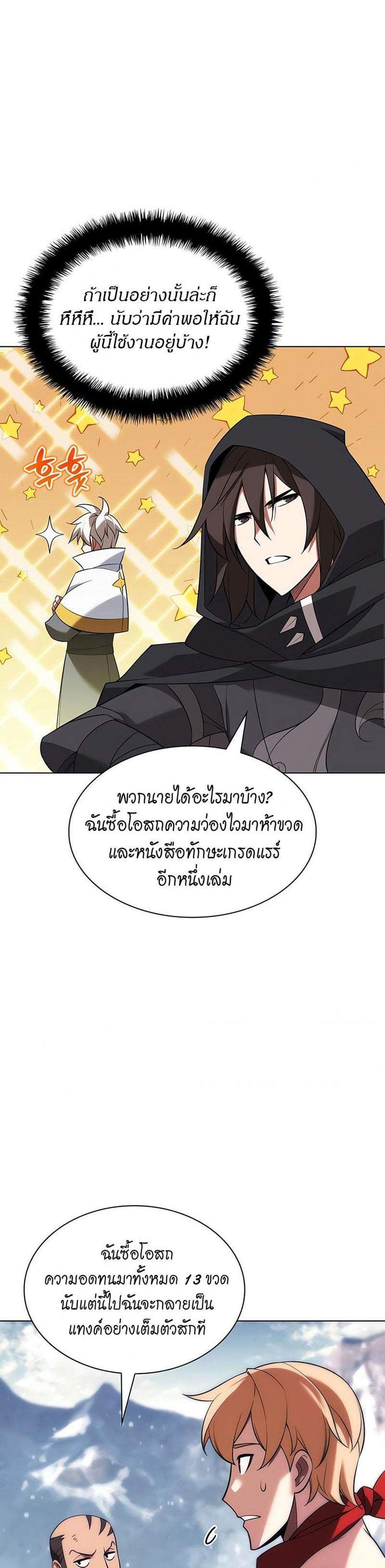 Overgeared จ้าวแห่งยุทธภัณฑ์ แปลไทย