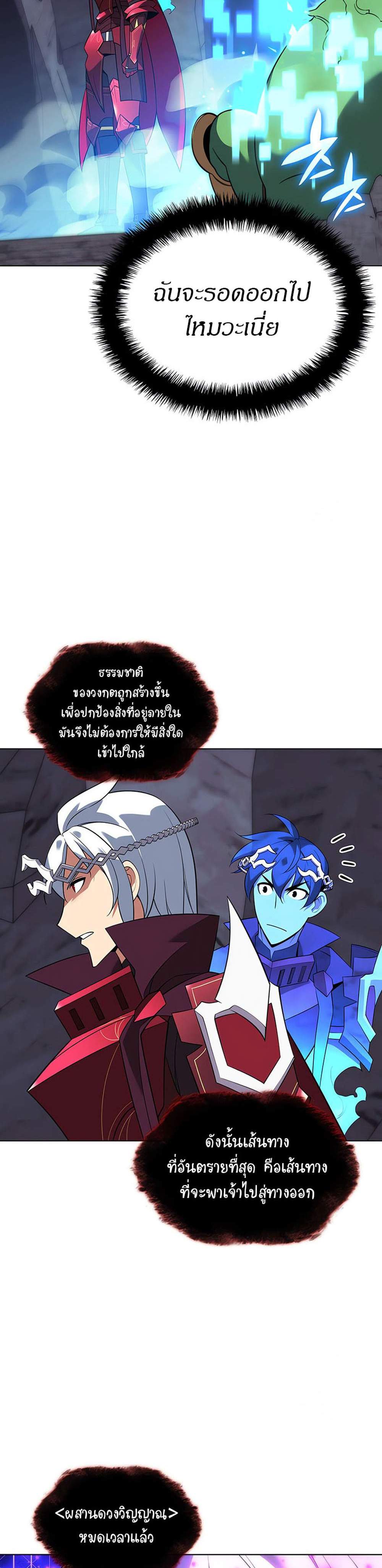 Overgeared จ้าวแห่งยุทธภัณฑ์ แปลไทย