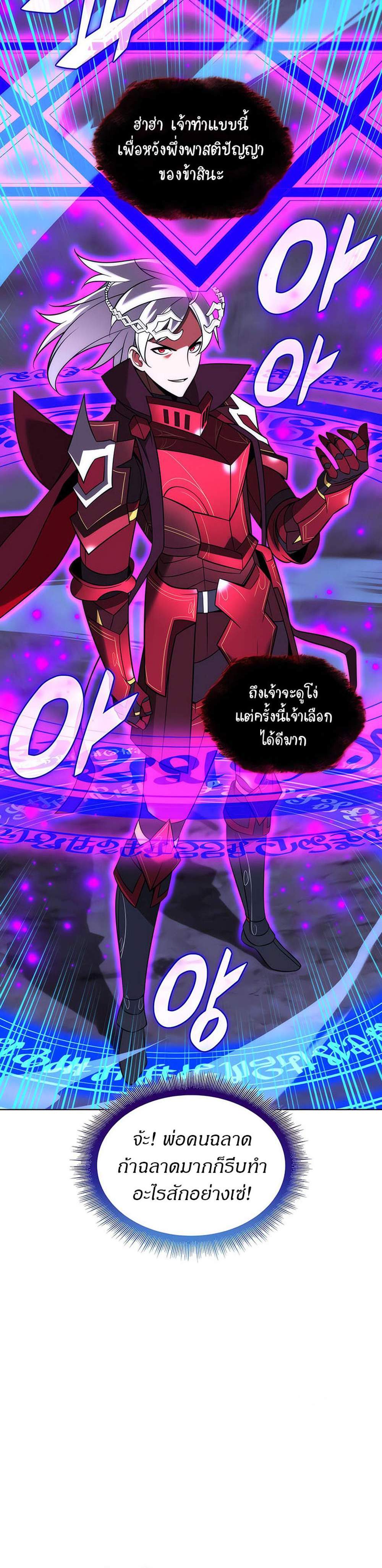 Overgeared จ้าวแห่งยุทธภัณฑ์ แปลไทย