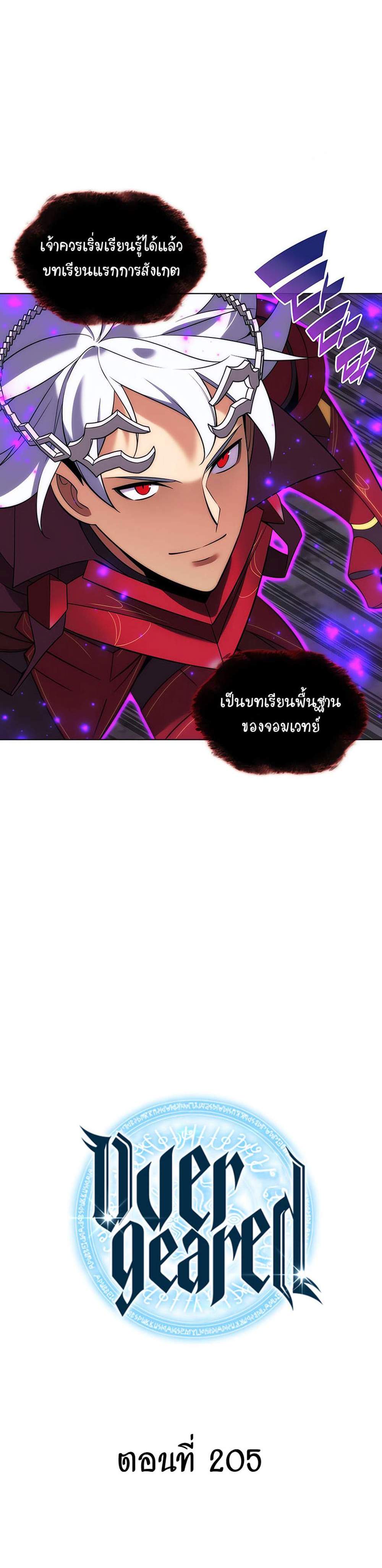 Overgeared จ้าวแห่งยุทธภัณฑ์ แปลไทย