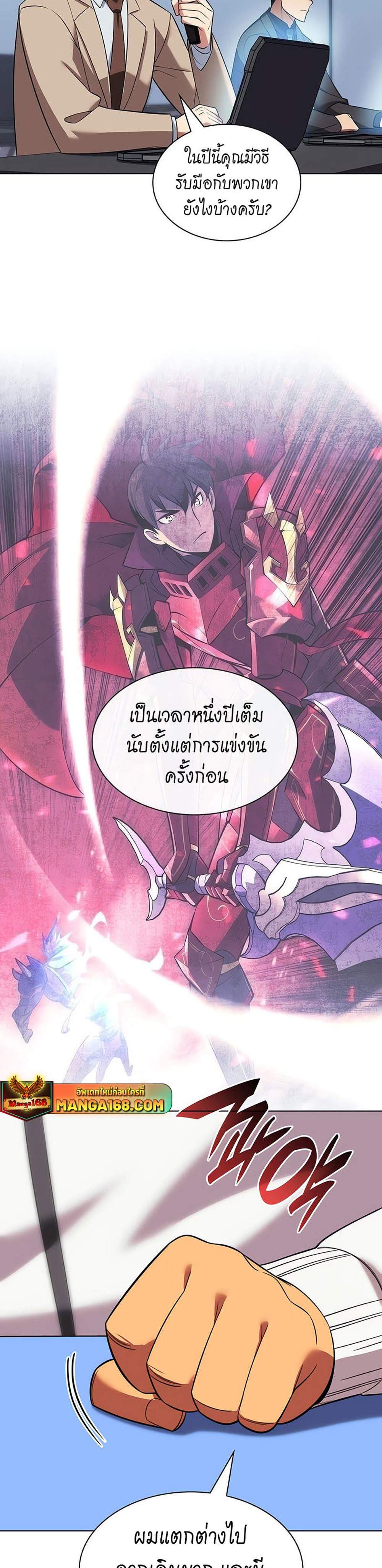 Overgeared จ้าวแห่งยุทธภัณฑ์ แปลไทย