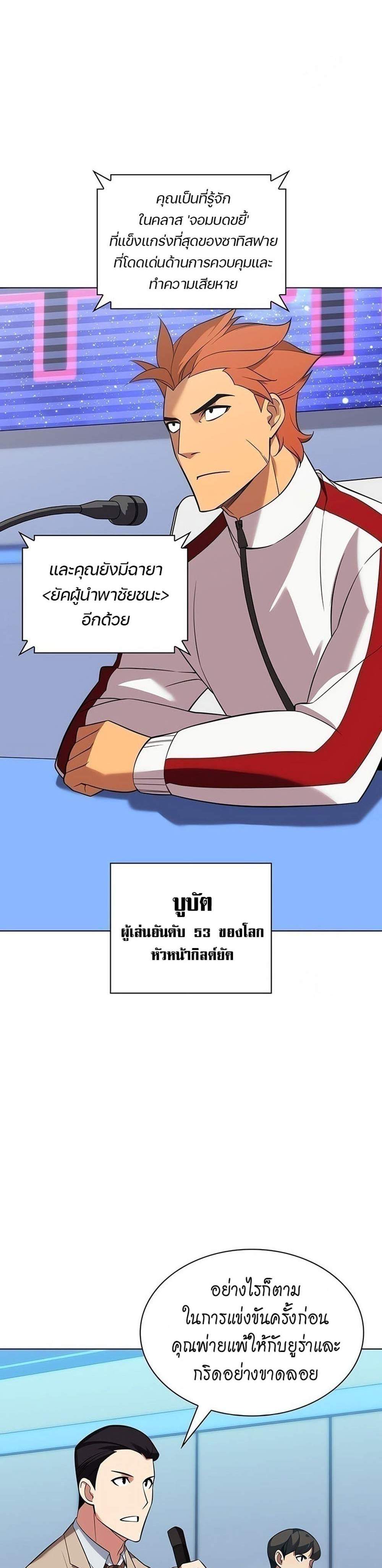 Overgeared จ้าวแห่งยุทธภัณฑ์ แปลไทย
