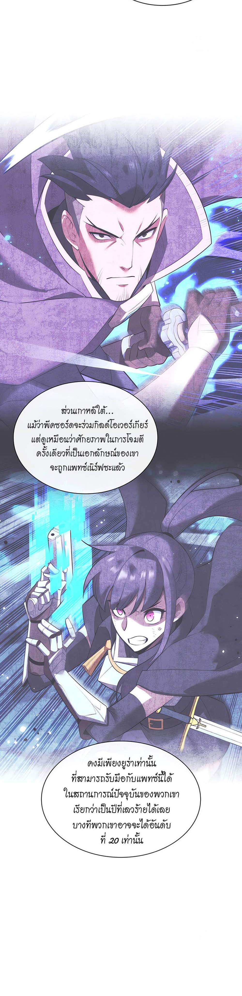 Overgeared จ้าวแห่งยุทธภัณฑ์ แปลไทย