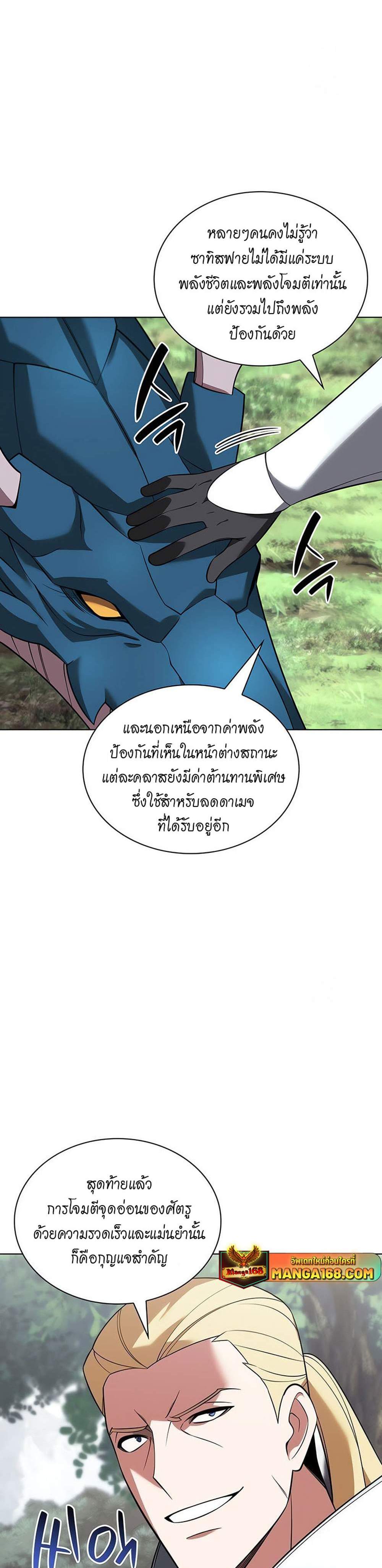 Overgeared จ้าวแห่งยุทธภัณฑ์ แปลไทย