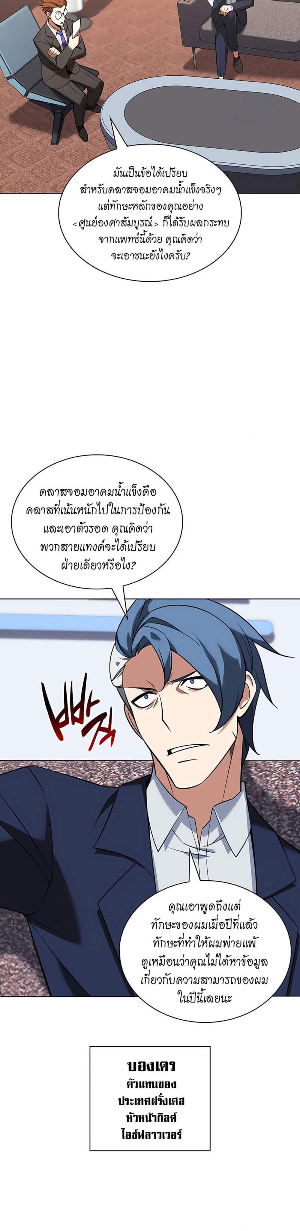 Overgeared จ้าวแห่งยุทธภัณฑ์ แปลไทย
