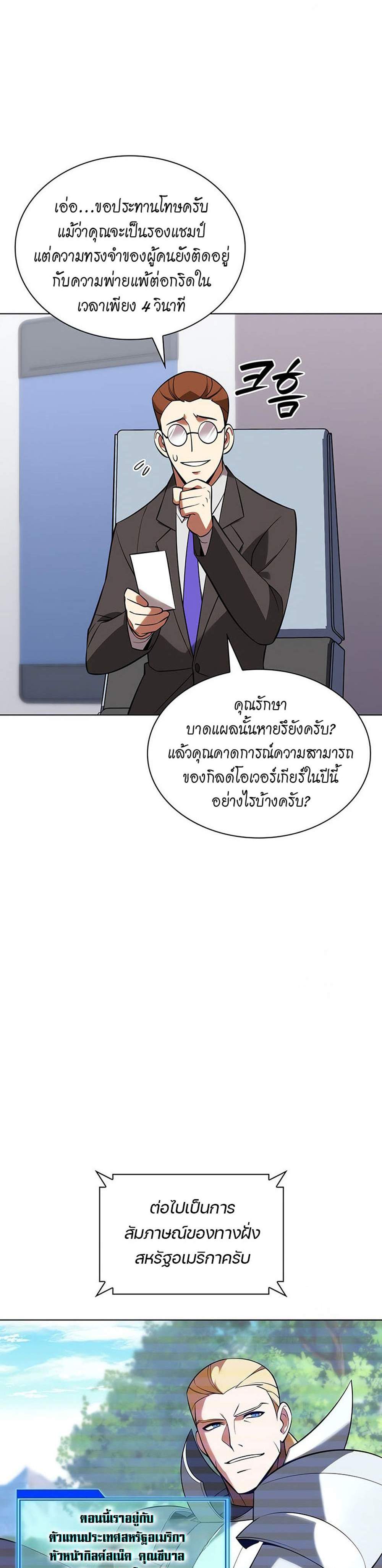 Overgeared จ้าวแห่งยุทธภัณฑ์ แปลไทย