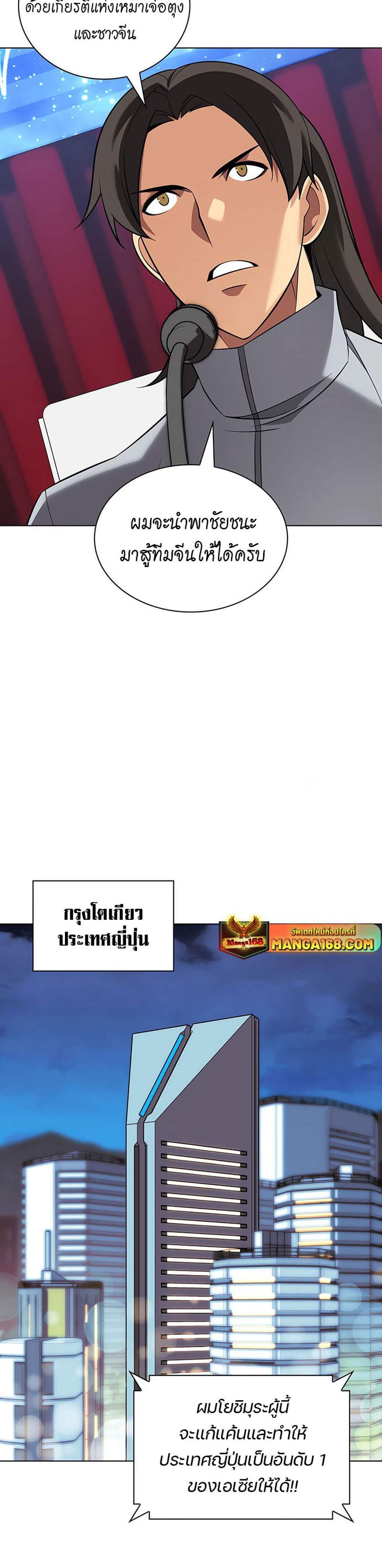 Overgeared จ้าวแห่งยุทธภัณฑ์ แปลไทย