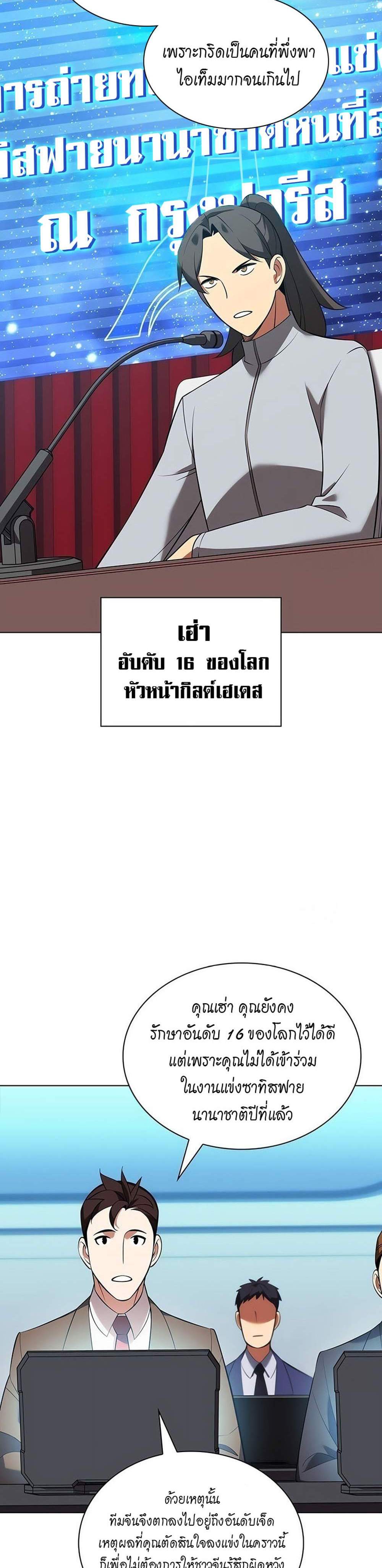 Overgeared จ้าวแห่งยุทธภัณฑ์ แปลไทย