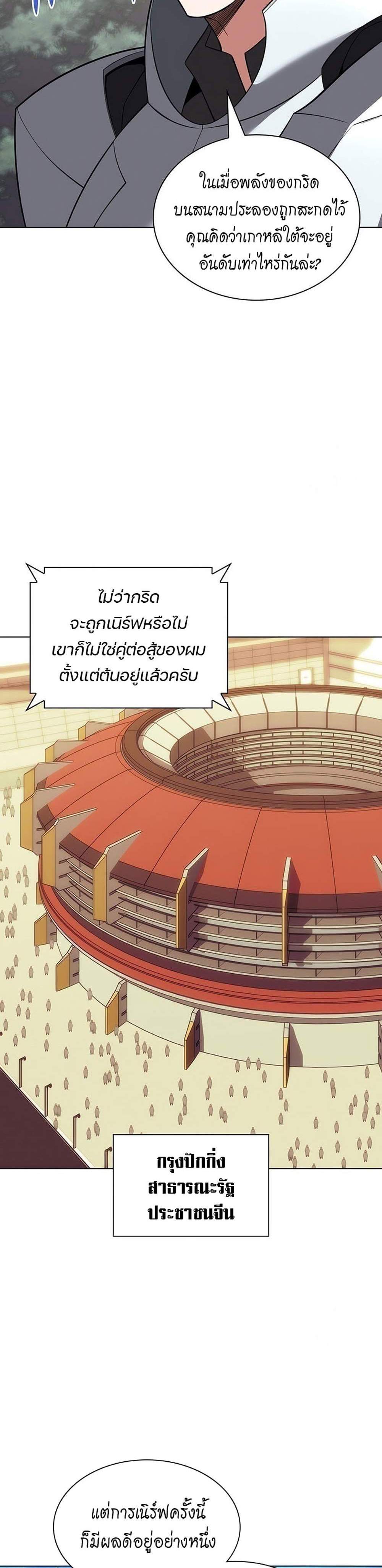Overgeared จ้าวแห่งยุทธภัณฑ์ แปลไทย