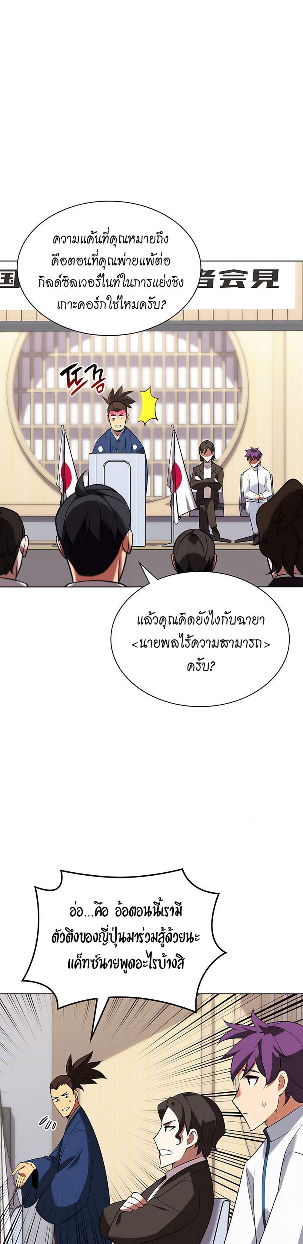 Overgeared จ้าวแห่งยุทธภัณฑ์ แปลไทย