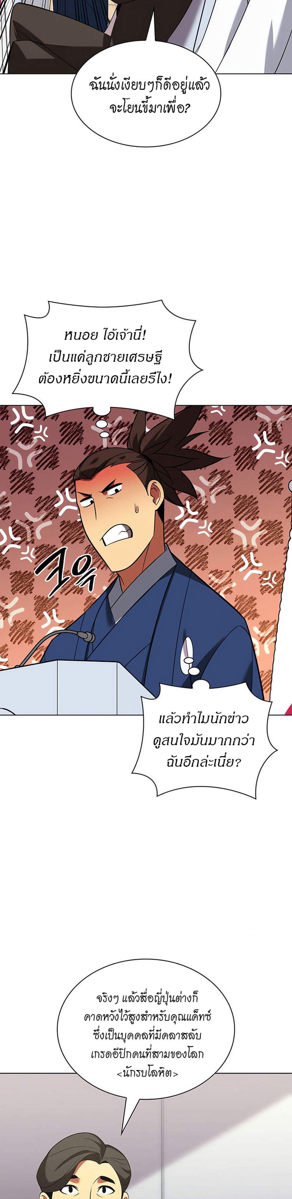 Overgeared จ้าวแห่งยุทธภัณฑ์ แปลไทย