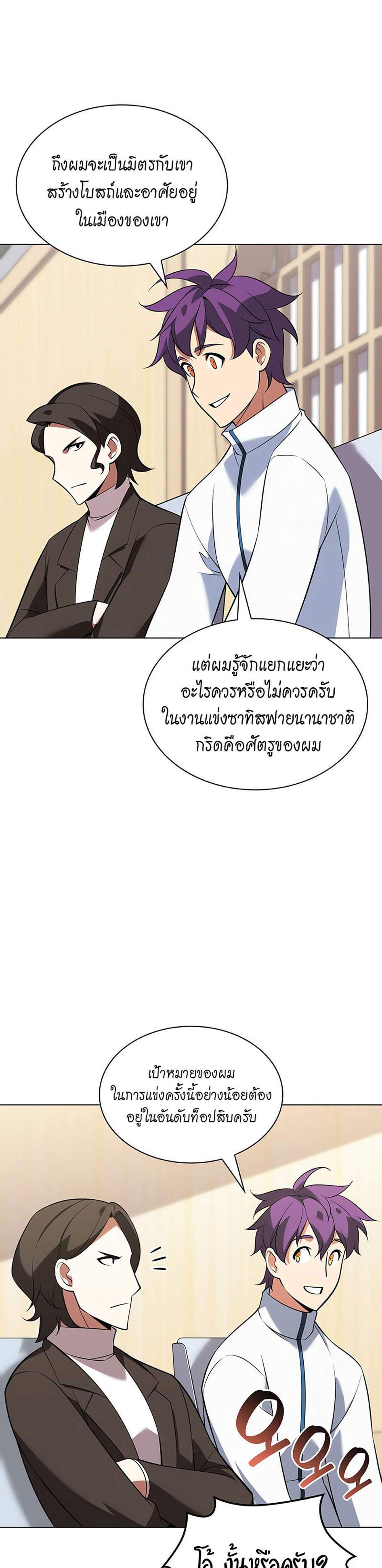 Overgeared จ้าวแห่งยุทธภัณฑ์ แปลไทย