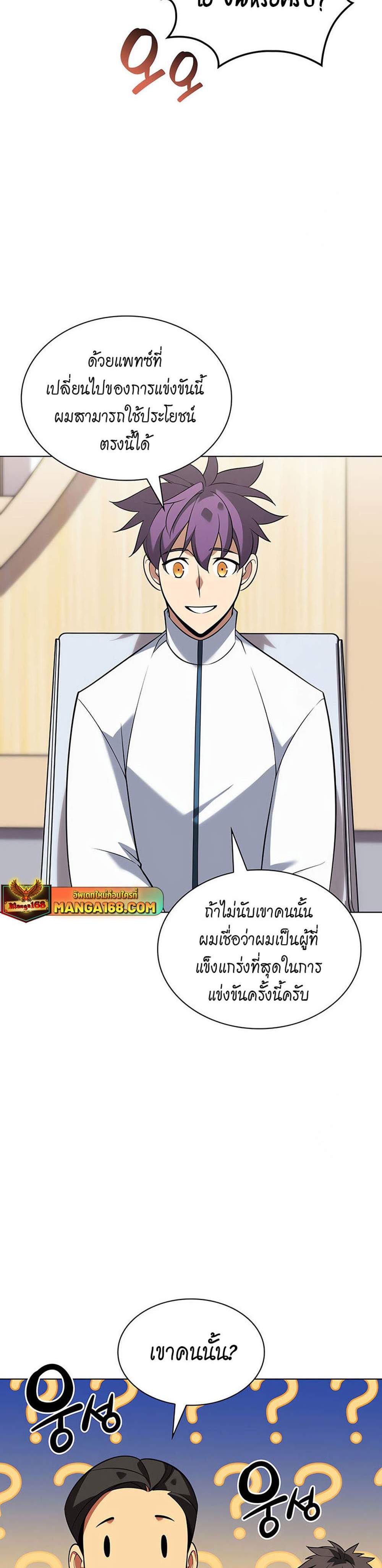 Overgeared จ้าวแห่งยุทธภัณฑ์ แปลไทย