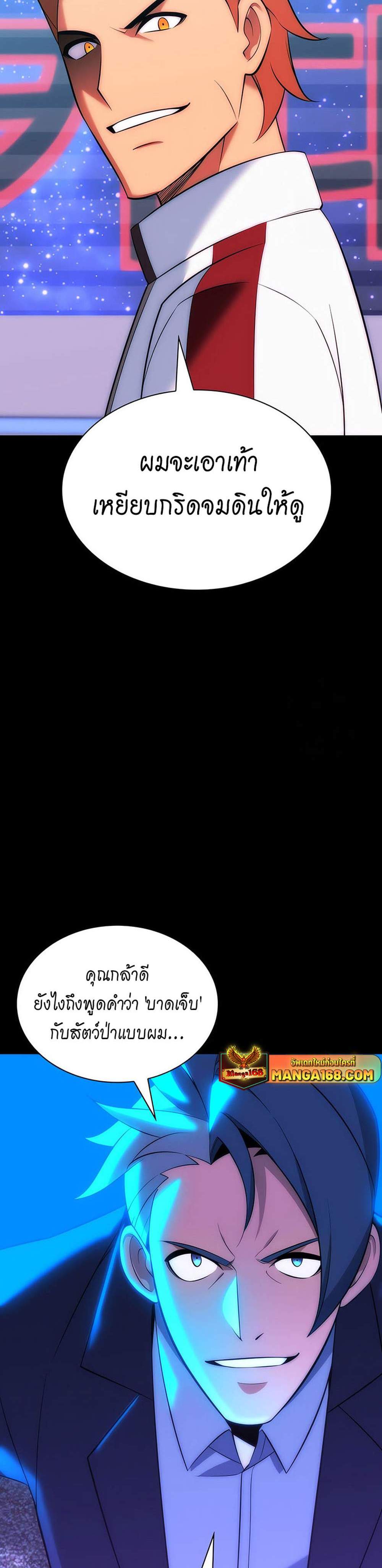 Overgeared จ้าวแห่งยุทธภัณฑ์ แปลไทย