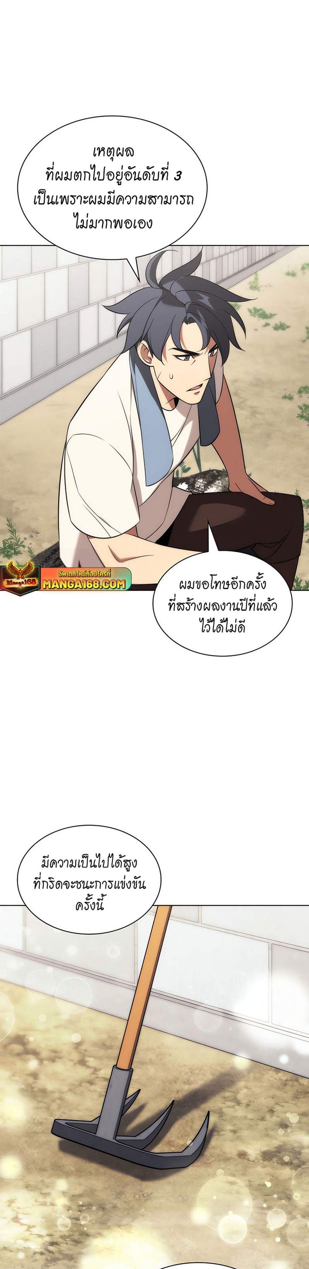 Overgeared จ้าวแห่งยุทธภัณฑ์ แปลไทย