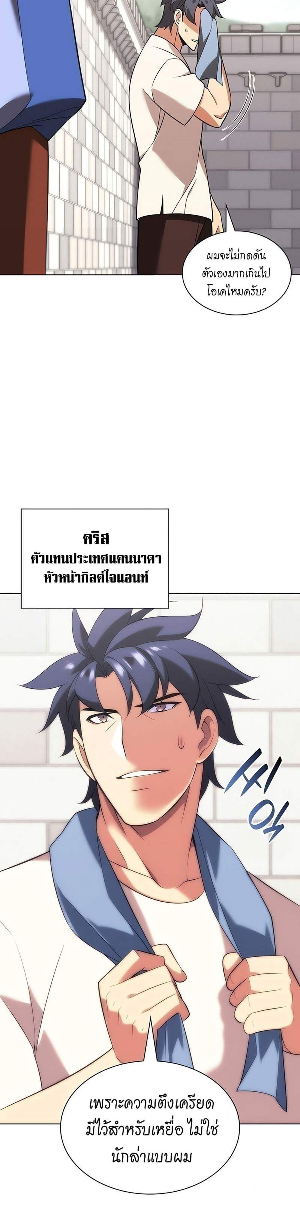 Overgeared จ้าวแห่งยุทธภัณฑ์ แปลไทย