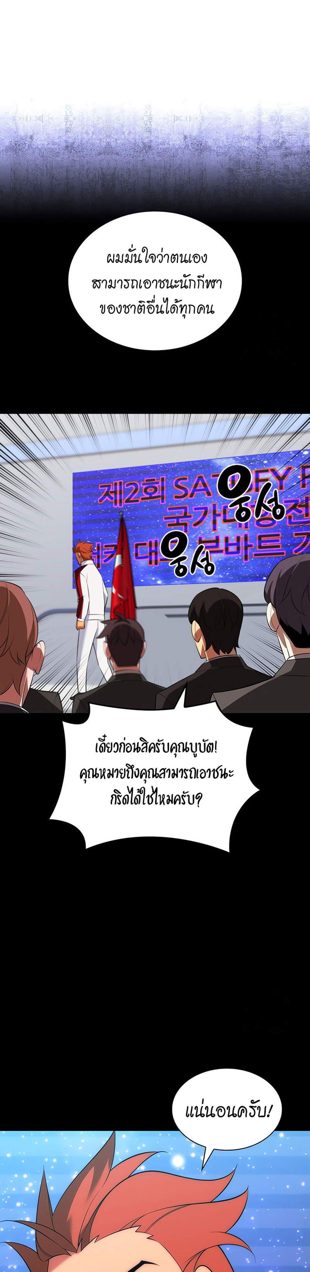 Overgeared จ้าวแห่งยุทธภัณฑ์ แปลไทย