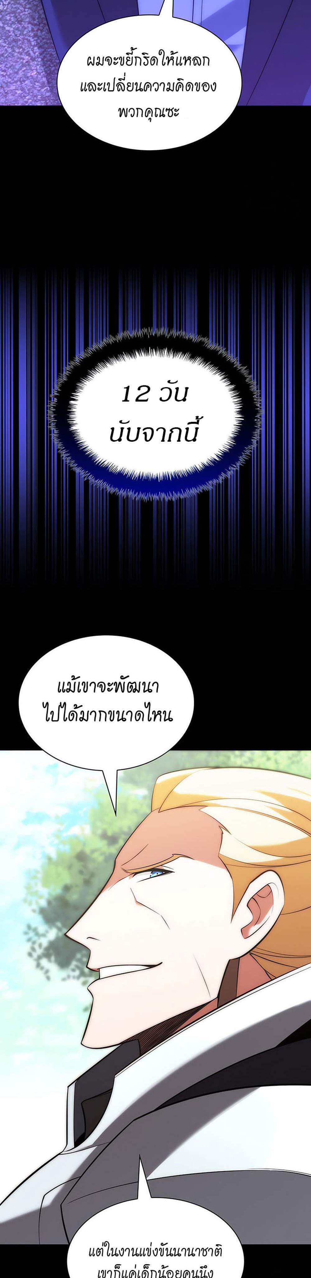 Overgeared จ้าวแห่งยุทธภัณฑ์ แปลไทย