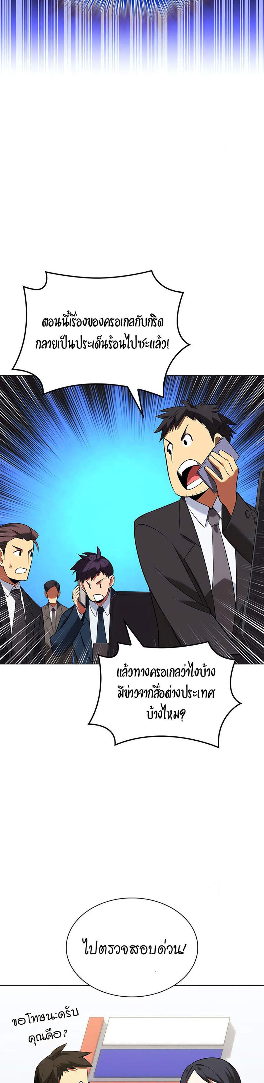 Overgeared จ้าวแห่งยุทธภัณฑ์ แปลไทย