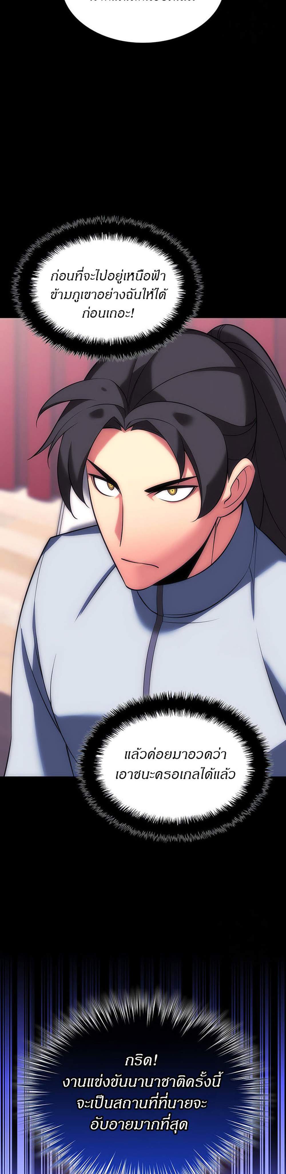 Overgeared จ้าวแห่งยุทธภัณฑ์ แปลไทย