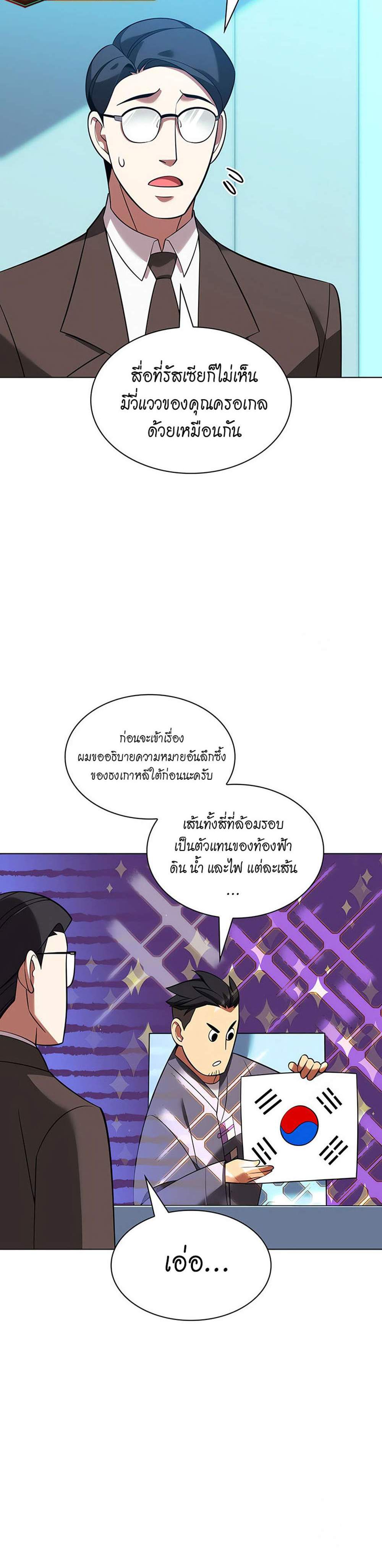 Overgeared จ้าวแห่งยุทธภัณฑ์ แปลไทย