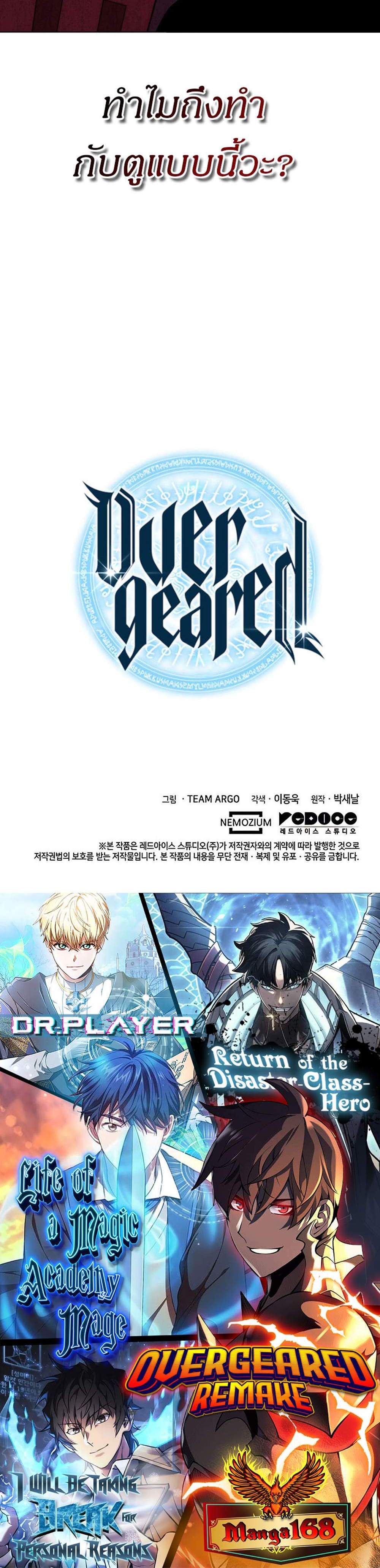 Overgeared จ้าวแห่งยุทธภัณฑ์ แปลไทย