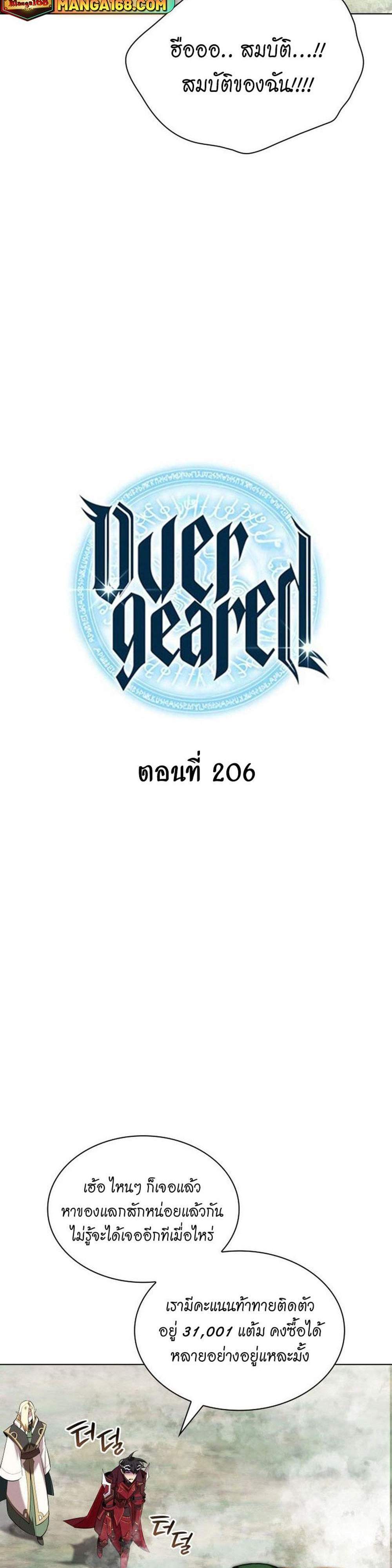 Overgeared จ้าวแห่งยุทธภัณฑ์ แปลไทย
