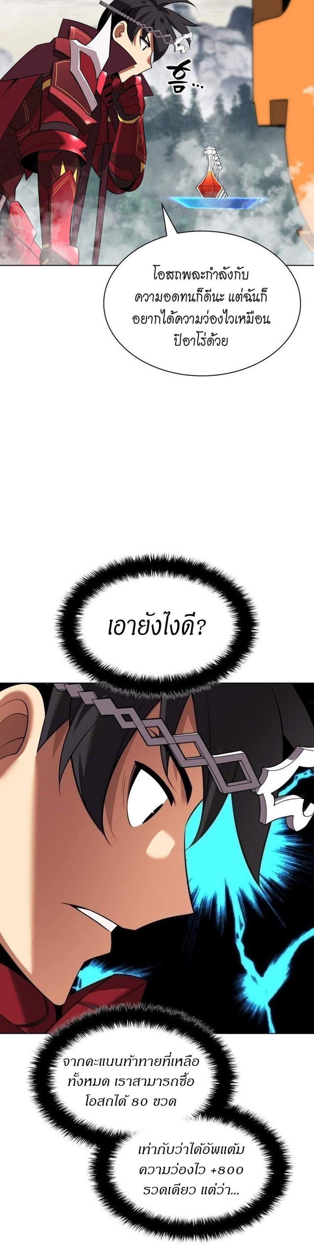 Overgeared จ้าวแห่งยุทธภัณฑ์ แปลไทย