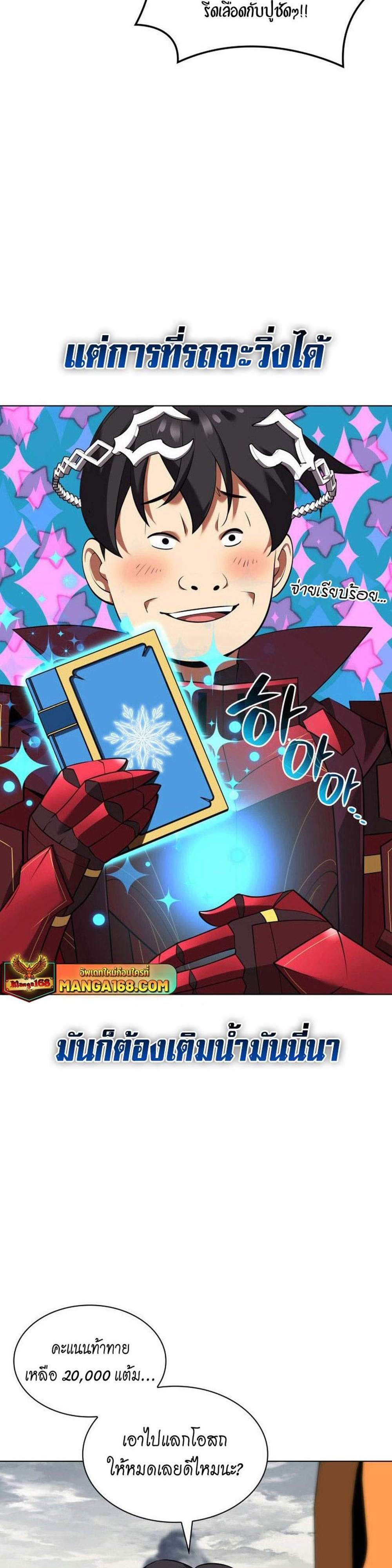 Overgeared จ้าวแห่งยุทธภัณฑ์ แปลไทย