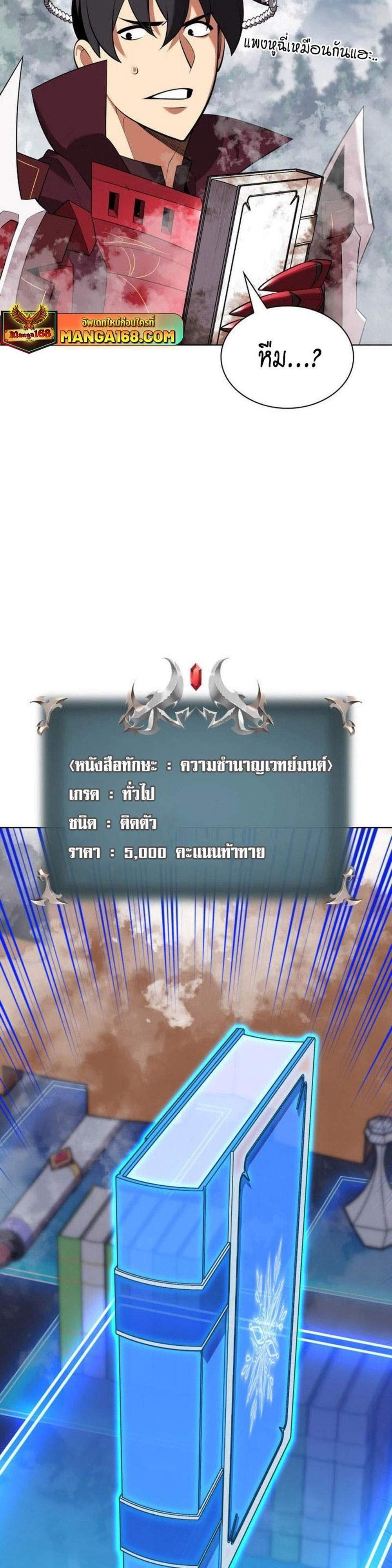 Overgeared จ้าวแห่งยุทธภัณฑ์ แปลไทย