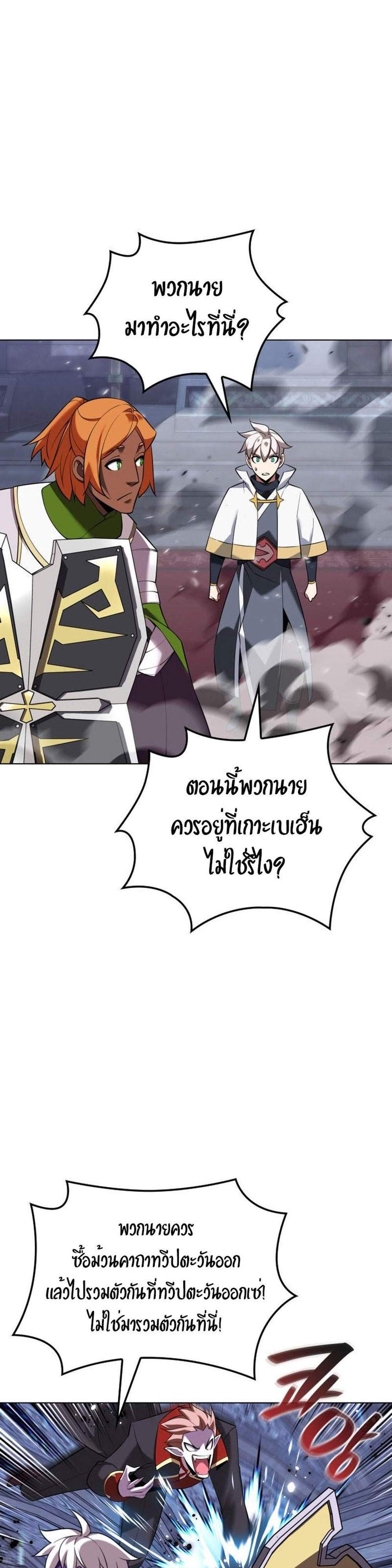 Overgeared จ้าวแห่งยุทธภัณฑ์ แปลไทย