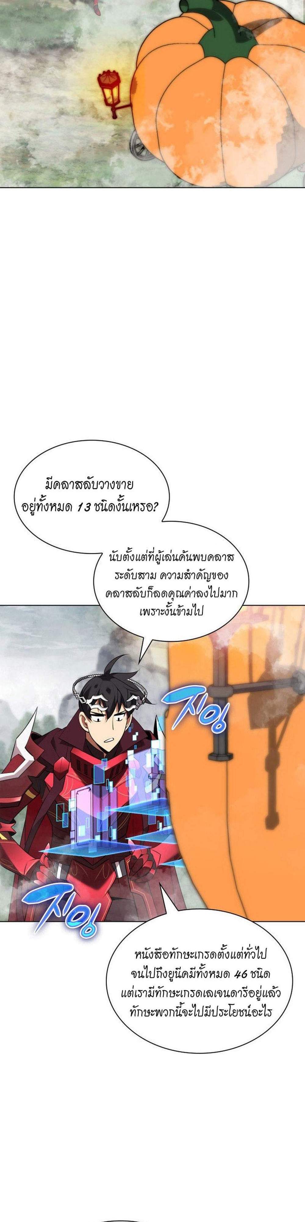 Overgeared จ้าวแห่งยุทธภัณฑ์ แปลไทย