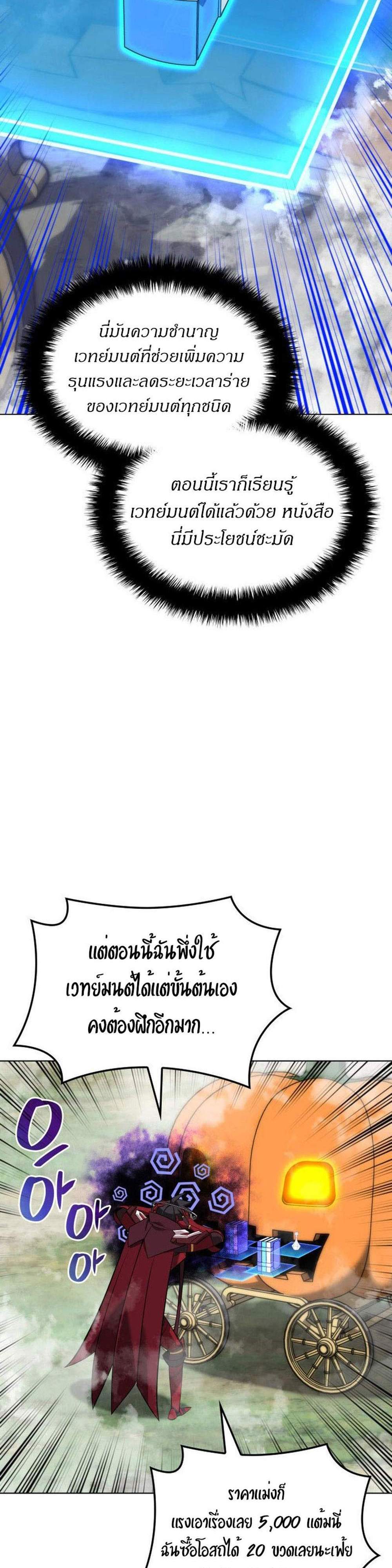 Overgeared จ้าวแห่งยุทธภัณฑ์ แปลไทย