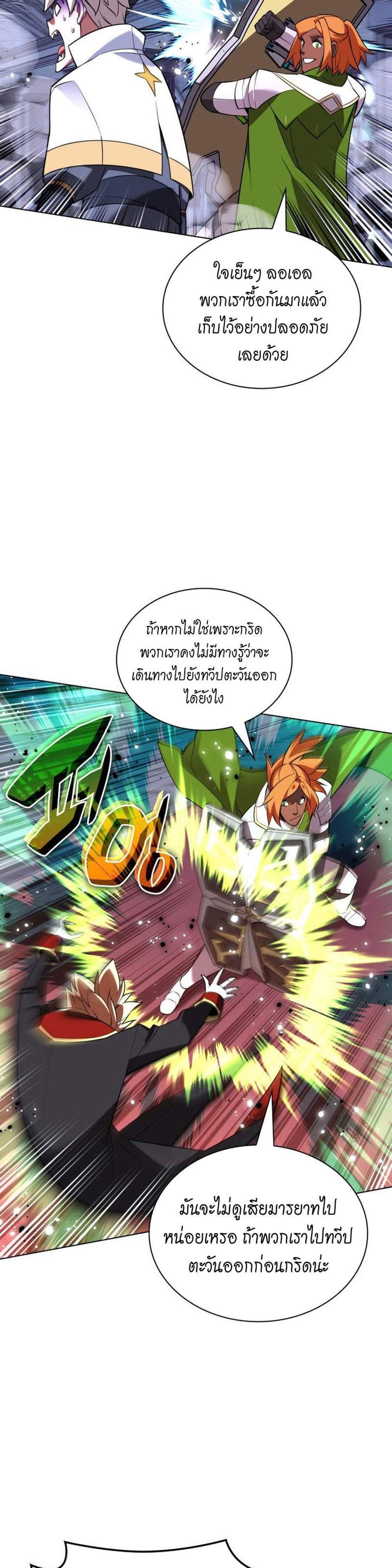 Overgeared จ้าวแห่งยุทธภัณฑ์ แปลไทย