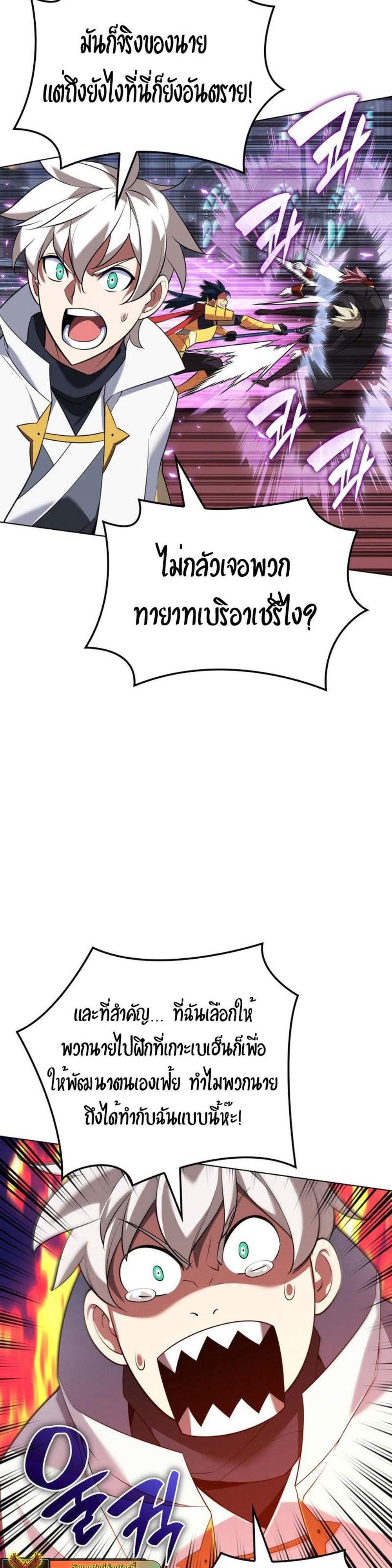 Overgeared จ้าวแห่งยุทธภัณฑ์ แปลไทย