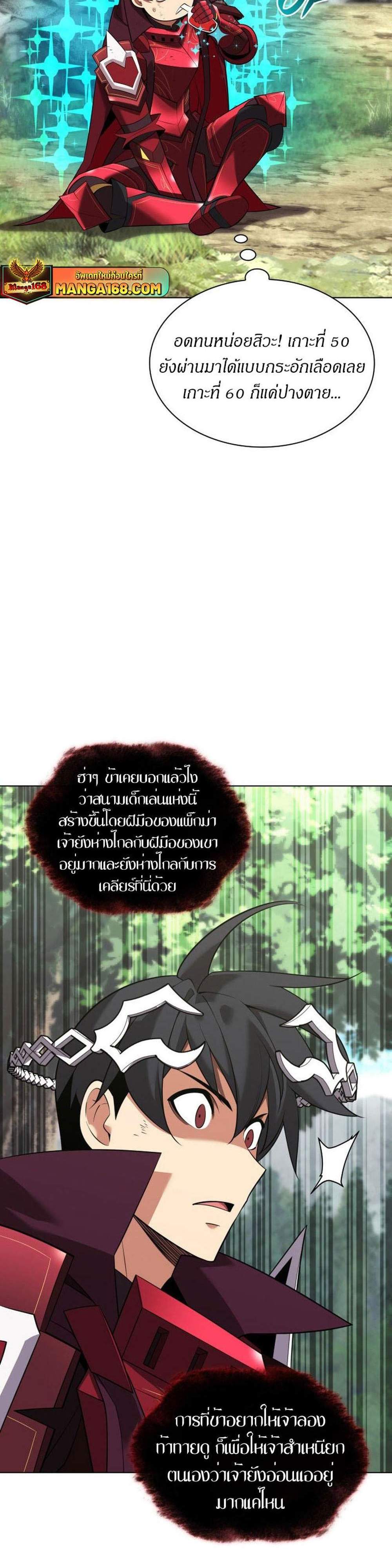 Overgeared จ้าวแห่งยุทธภัณฑ์ แปลไทย