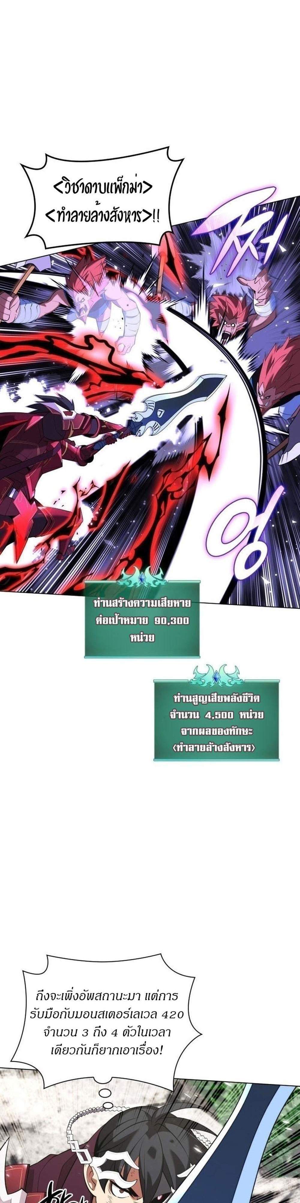 Overgeared จ้าวแห่งยุทธภัณฑ์ แปลไทย