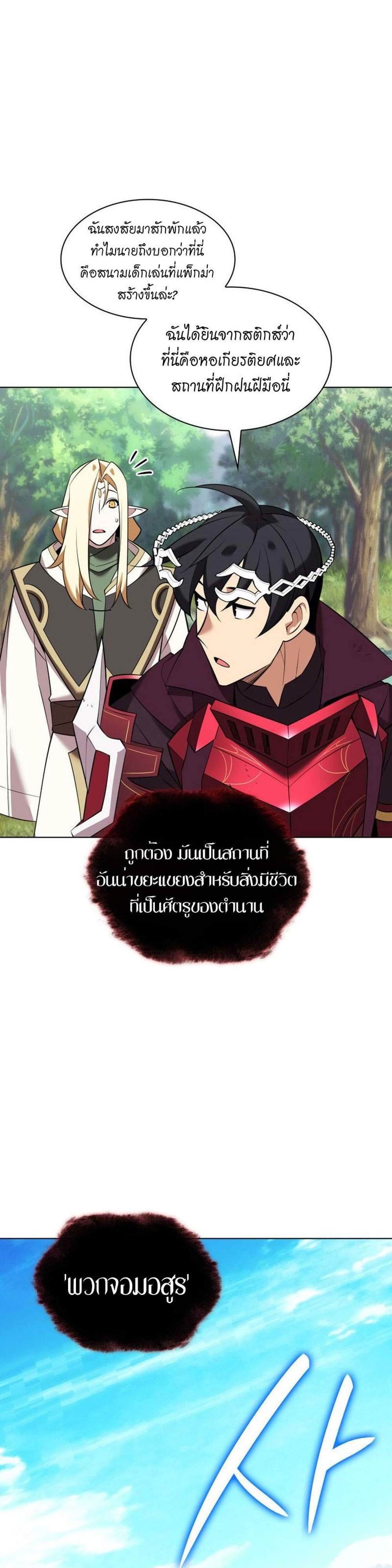Overgeared จ้าวแห่งยุทธภัณฑ์ แปลไทย
