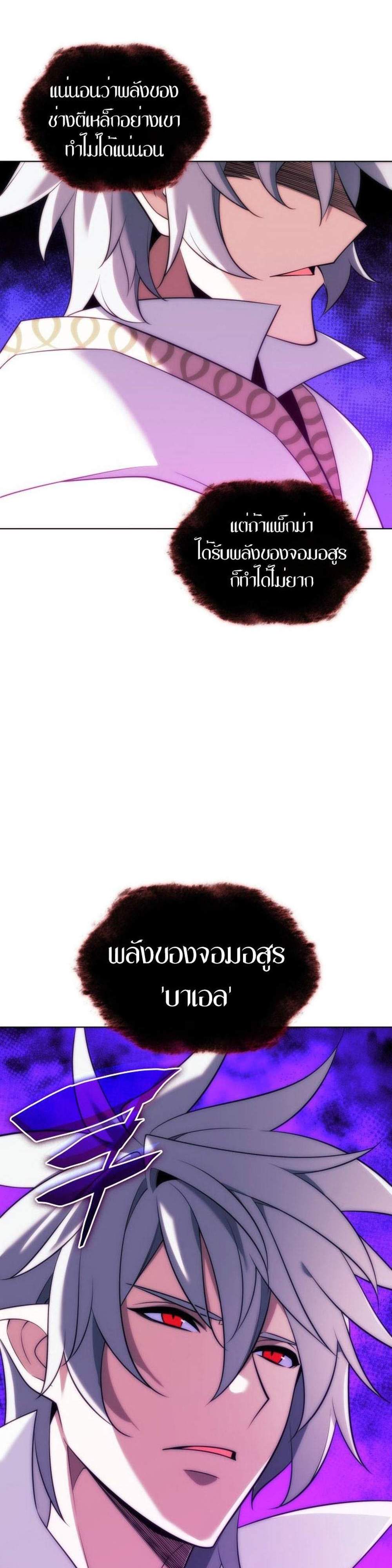 Overgeared จ้าวแห่งยุทธภัณฑ์ แปลไทย