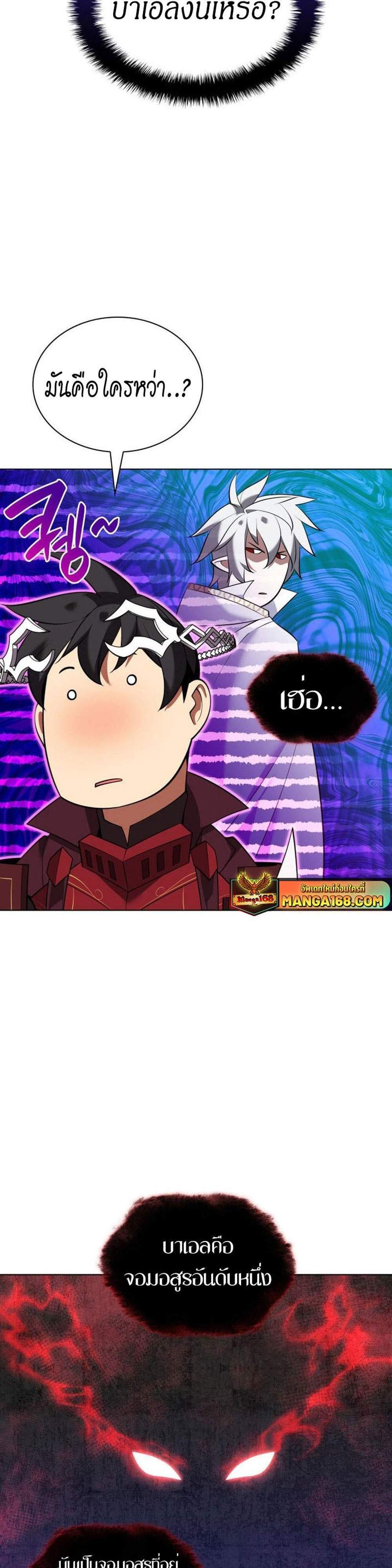 Overgeared จ้าวแห่งยุทธภัณฑ์ แปลไทย