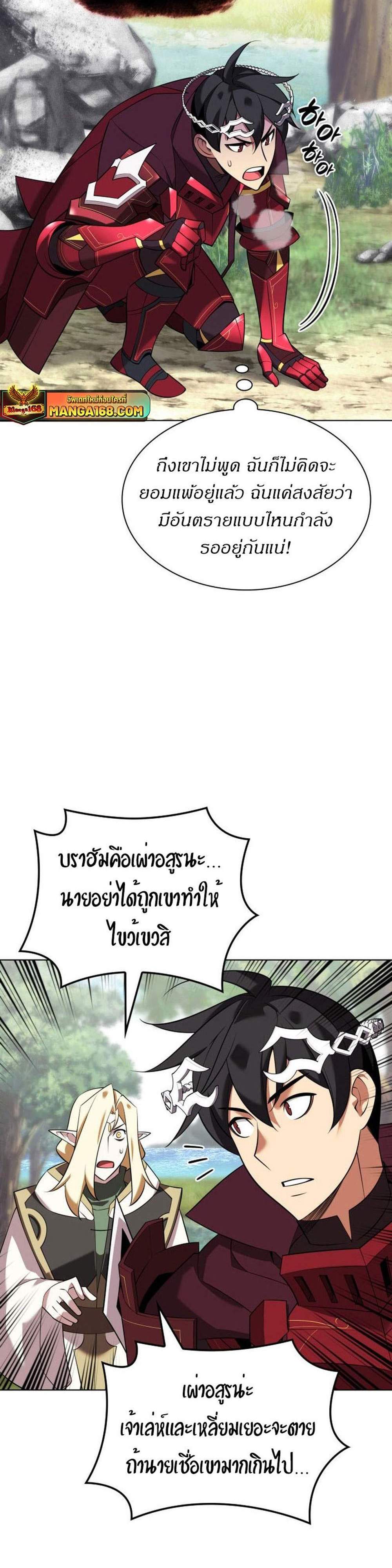 Overgeared จ้าวแห่งยุทธภัณฑ์ แปลไทย