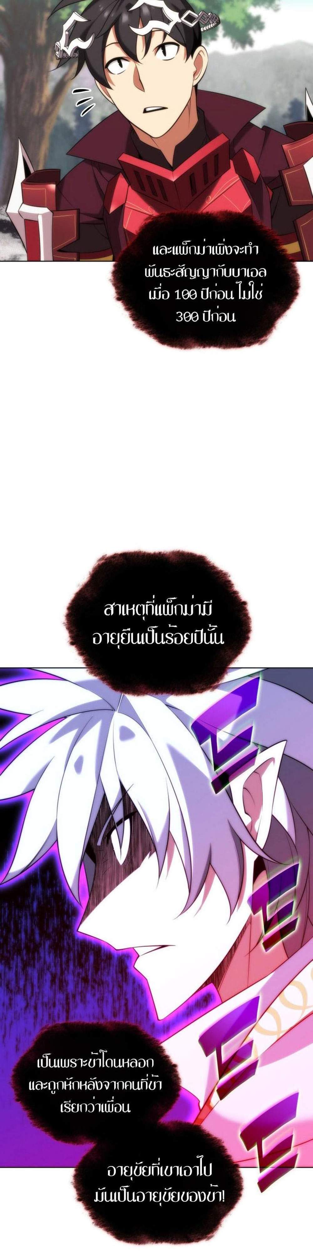 Overgeared จ้าวแห่งยุทธภัณฑ์ แปลไทย