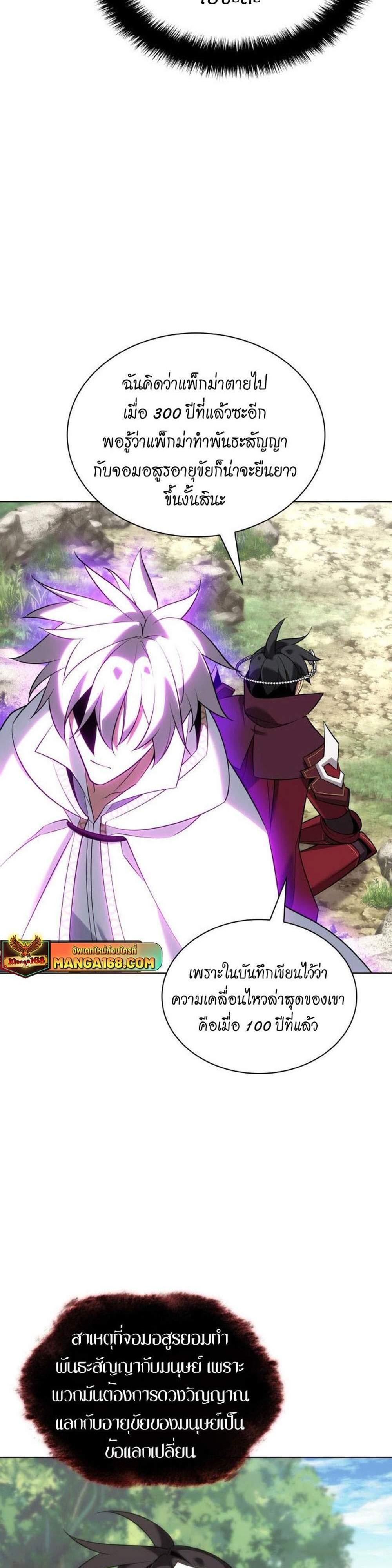 Overgeared จ้าวแห่งยุทธภัณฑ์ แปลไทย