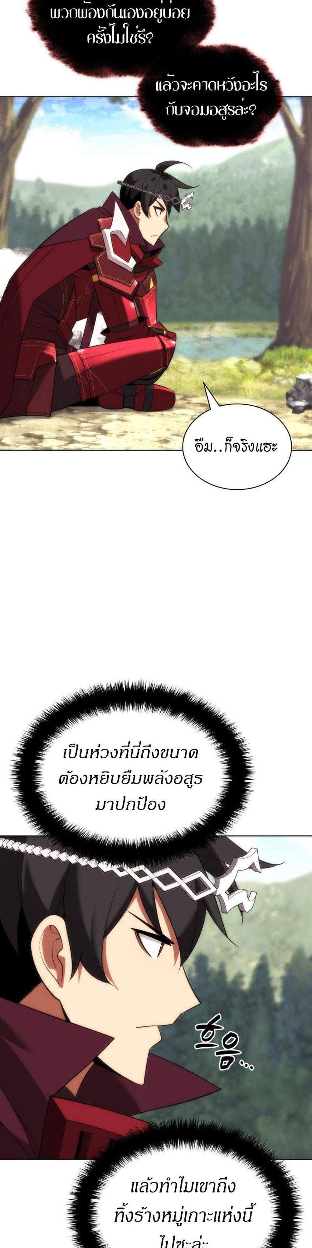 Overgeared จ้าวแห่งยุทธภัณฑ์ แปลไทย
